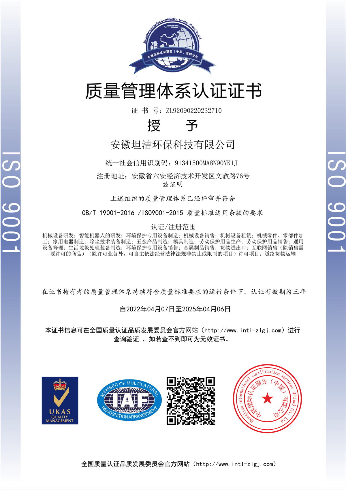 玉树质量管理体系认证证书