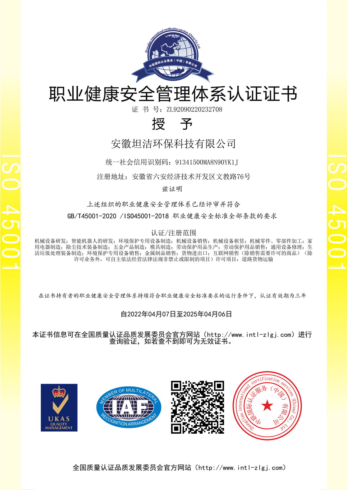 玉树职业健康安全管理体系认证