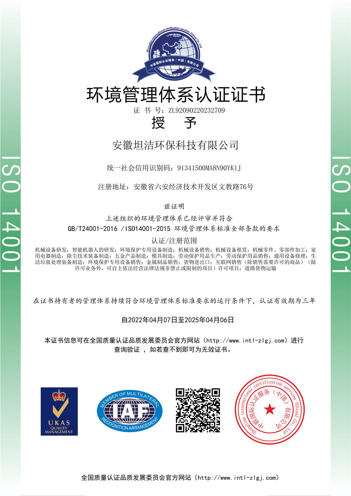 玉树环境管理体系认证证书