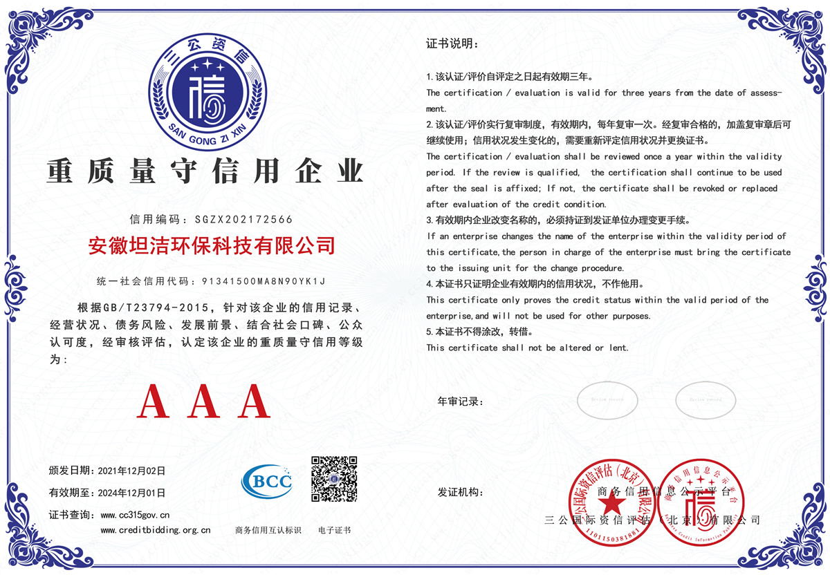 玉树重质量守诚信AAA级信用企业